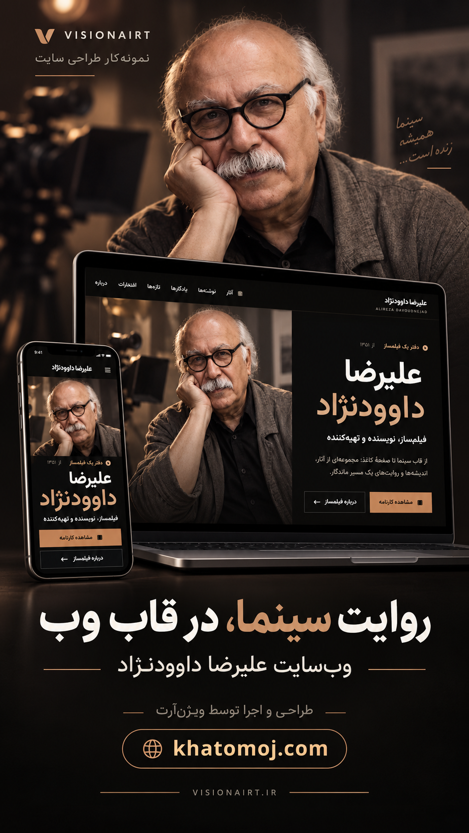 نمای وب‌سایت خط و موج، طراحی‌شده برای علیرضا داوودنژاد