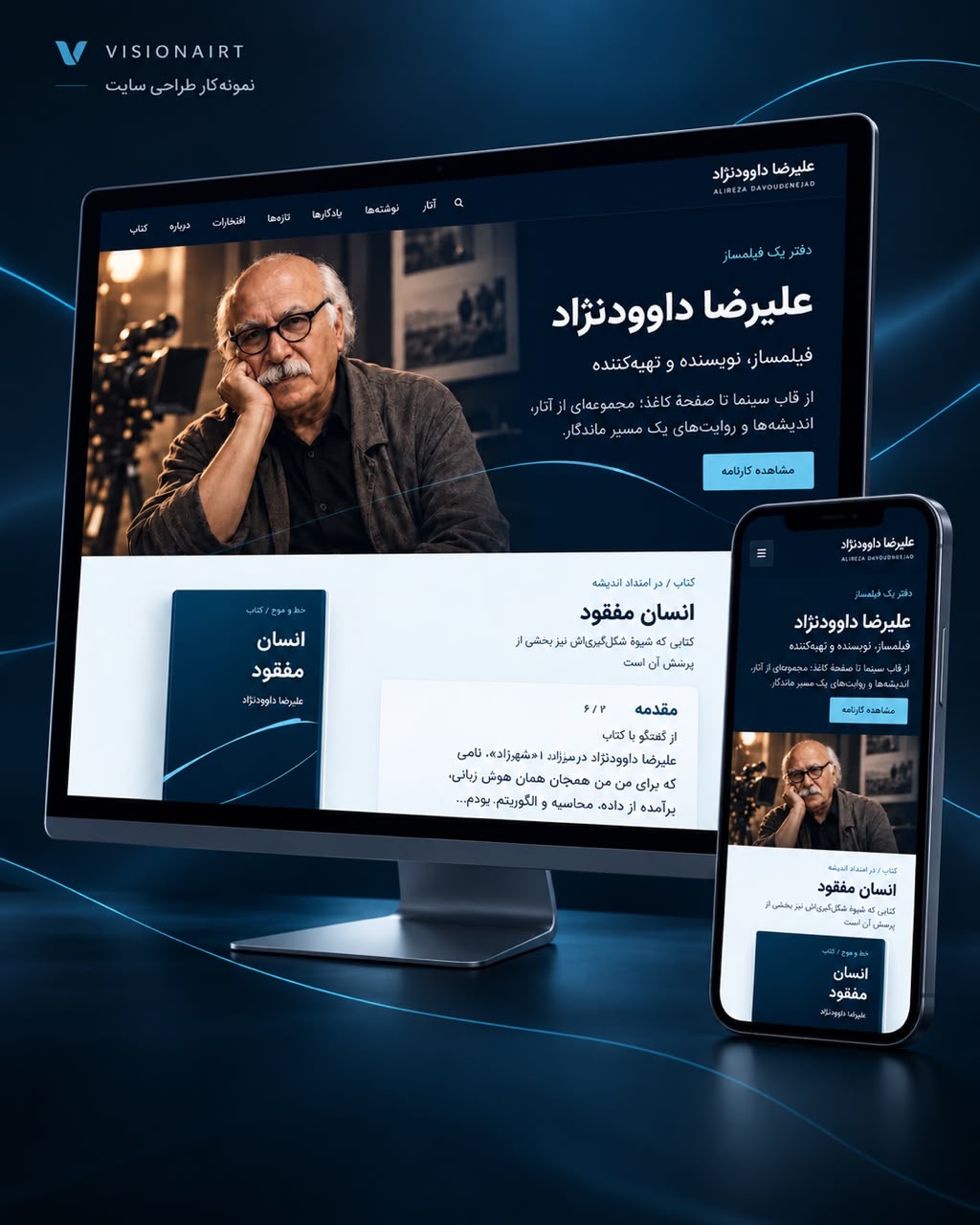 نمای وب‌سایت خط و موج، طراحی‌شده برای علیرضا داوودنژاد